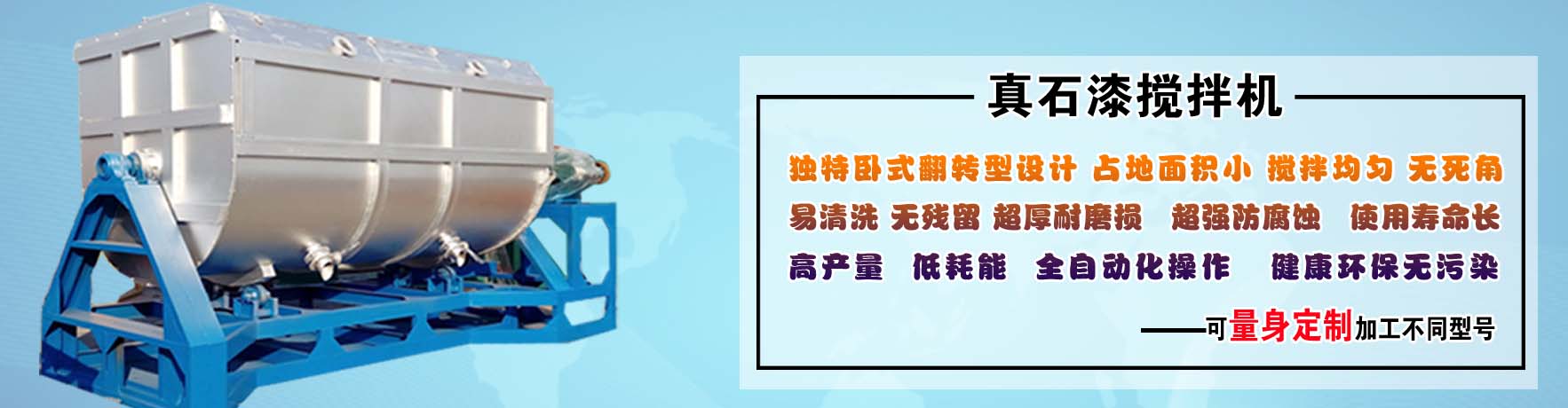 干粉搅拌机